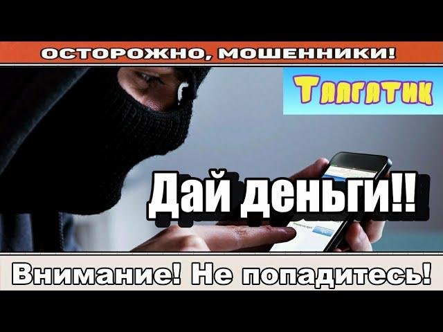 Мошенники звонят по телефону / Районная администрация ( сборник ).