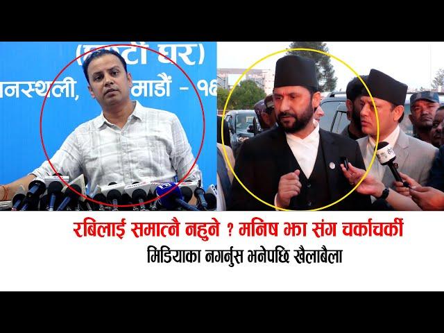 मनिष झा संग चर्काचर्की: छबि जेल जान हुने रबिलाई समात्नै नहुने ? Manish jha Vs reporter #manishjha