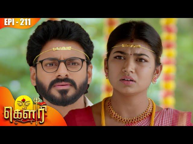 கௌரி | Gauri |  Episode - 211 | Kalaignar TV