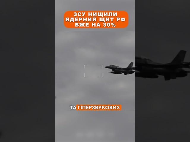  ЗСУ знищили ЯДЕРНИЙ ЩИТ РФ на 30%