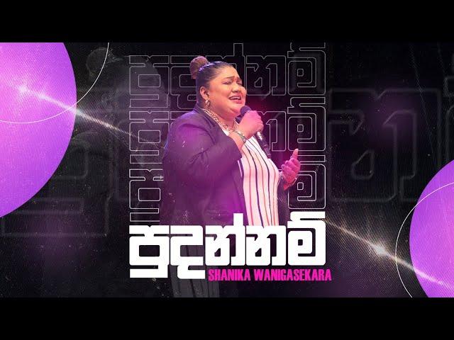 පුදන්නම් | Shanika Wanigasekara [LIVE from the Miracle Dome]