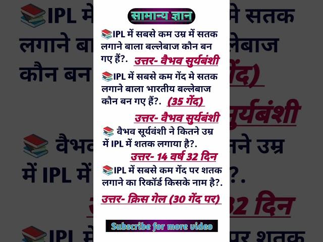 IPL Most important gk question today | NTPC SSC BPSC RAILWAY | Somnath study gk