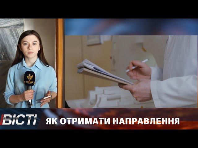 За направленнями — не лише до сімейного лікаря