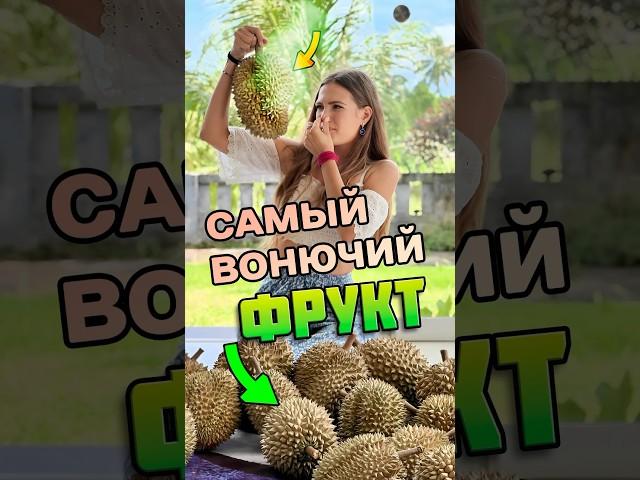 Как люди меняются после дуриана ?