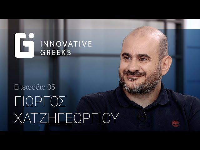 Γιώργος Χατζηγεωργίου: Ο ιδρυτής & CEO του Skroutz.gr