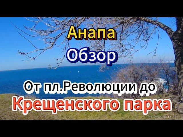 #АНАПА.ОБЗОР ПО ВЕРХНЕЙ НАБЕРЕЖНОЙ. МНОГО НАРОДА.