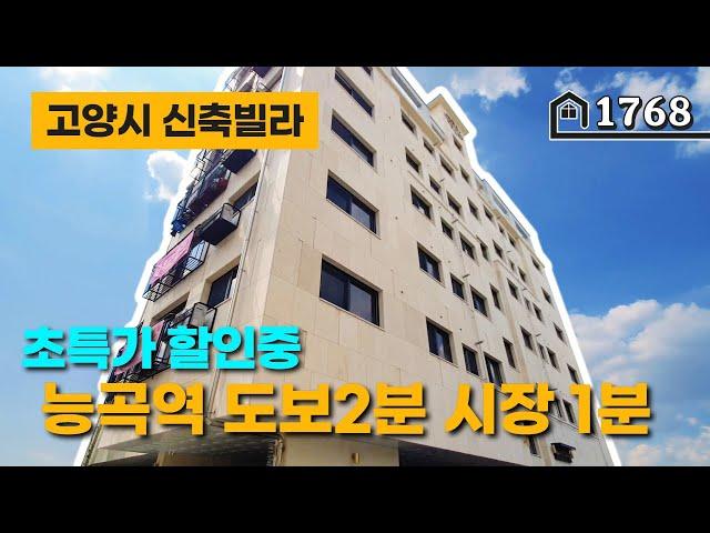 고양시 신축빌라 "특가" 분양중 입니다~!