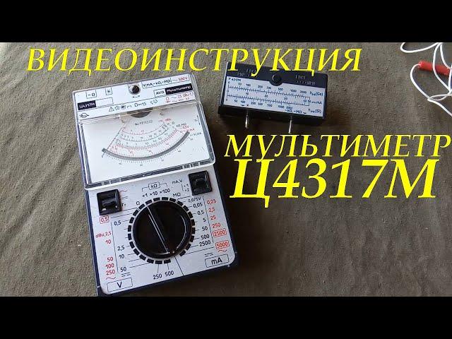 ТЕСТЕР Ц4317М. ПОЛНАЯ ВИДЕОИНСТРУКЦИЯ! КАК ПОЛЬЗОВАТЬСЯ?