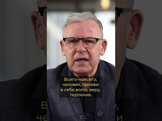 Ваша цель должна быть духовная!