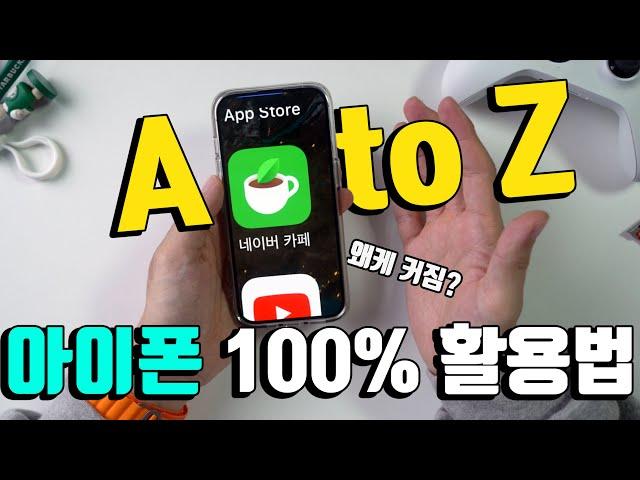 아이폰이 처음이라면? iOS 초보를 위한 활용법 및 초기설정