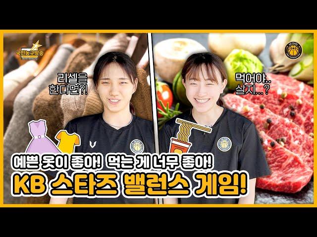 평생 옷 무료 vs 평생 음식 무료  국민농구방송