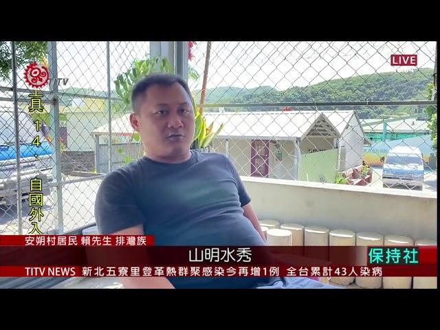 2020-10-08 IPCF-TITV 原文會 原視新聞