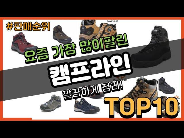 [광고]캠프라인 추천 판매순위 Top10 || 가격 평점 후기 비교