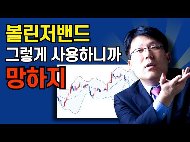 볼린저밴드 "이렇게" 설정하면 저점을 정확히 잡을 수 있습니다. (보는법, 단타 매매법)