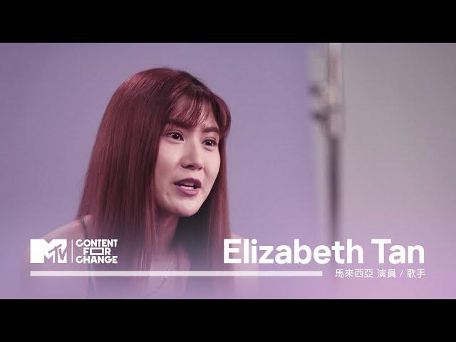 馬來西亞華裔歌手 Elizabeth Tan「從黑暗中重生，你比自己想像的更強大」心理健康mental health #From me to you〉EP9