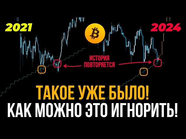 БИТКОИН ПРОГНОЗ! История ПОВТОРЯЕТСЯ! Биткоин в шаге ОТ ПАДЕНИЯ на $39К! Будет ли рост!