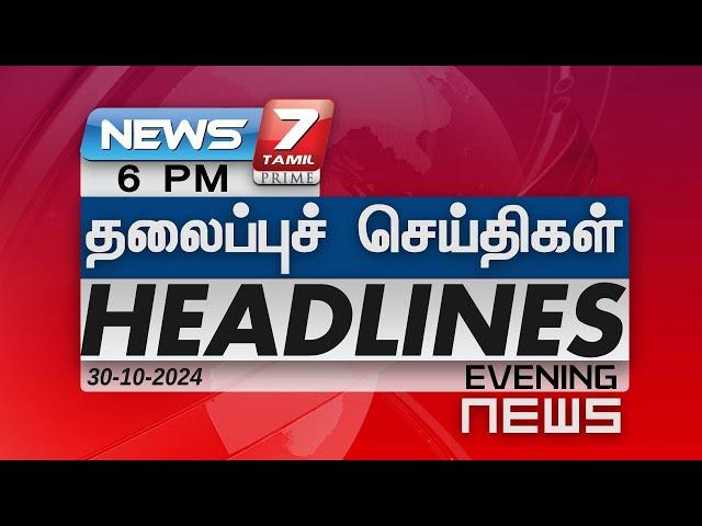 Today Headlines - 30 Oct 2024 | 6 மணி தலைப்புச் செய்திகள் | Headlines | News 7 தமிழ்