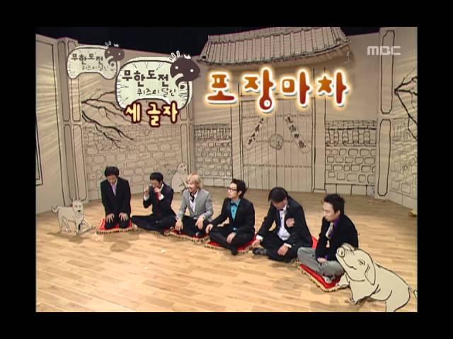 Infinite Challenge, #08, 20060204