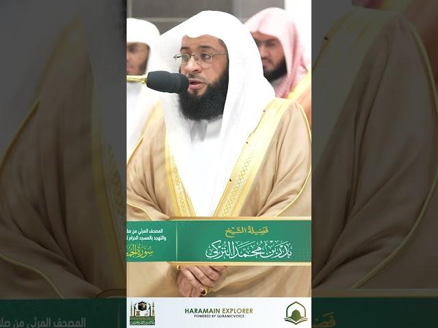 Unlocking Peace with Every Verse : Sheikh Badr Al Turki's Enthralling Quran Recitations 