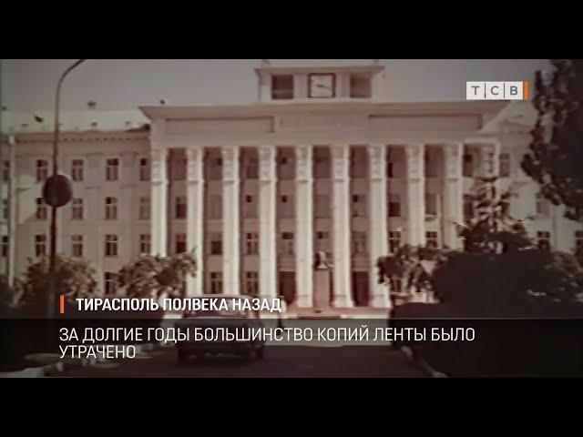 Тирасполь полвека назад