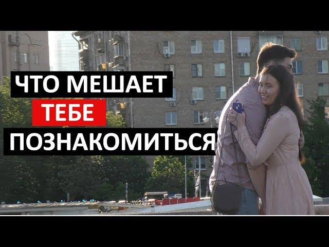 Что МЕШАЕТ тебе ЗНАКОМИТЬСЯ с красивыми девушками? Эффект рассеянного взгляда. Мужская Мотивация