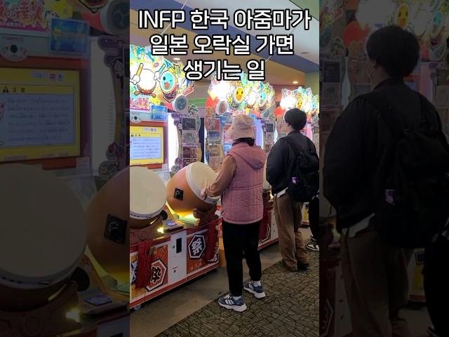  INFP 한국 아줌마가 일본 오락실 가면 생기는 일 #일본여행 #삿포로여행 #홋카이도 여행