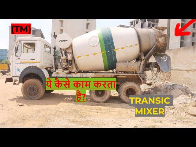 (TM) कैसे काम करता है ? || How To Work Transic Mixer ? || 