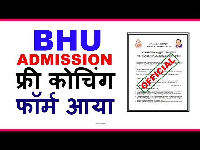 BHU Free UPSC Coaching का फॉर्म आ गया | BHU Online Application Form 2024 | BHU Admission 2024 25