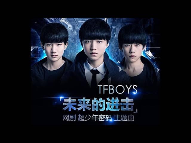 【TFBOYS新歌】《未来的进击》 超少年密码主题曲【易烊千玺Jackson Yi YangQianXi】