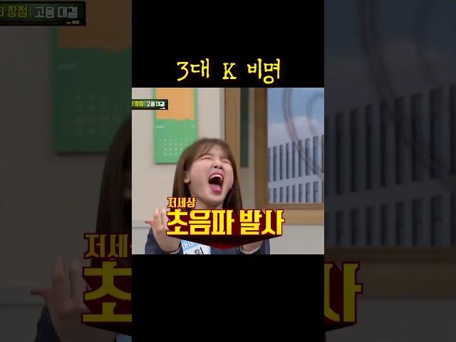 3대 K비명