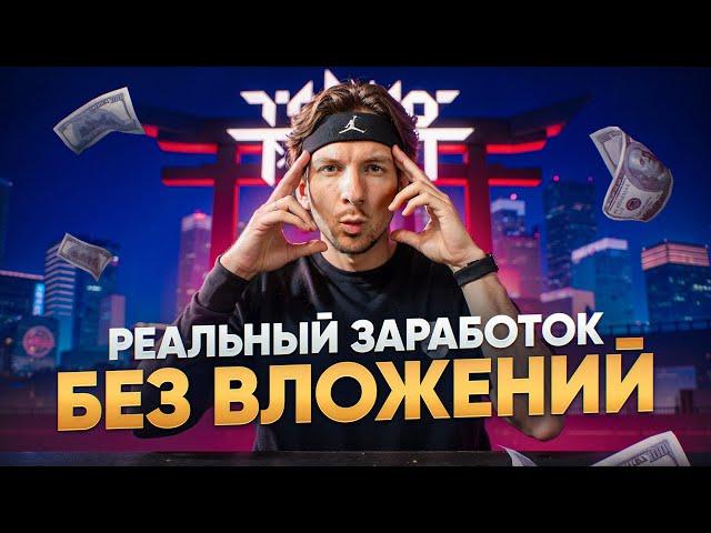 TOKYO BEAST - ПОЛНЫЙ ГАЙД ПО ЗАРАБОТКУ И ИГРЕ | P2E-игры БЕЗ ВЛОЖЕНИЙ