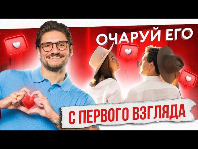 ПРАВИЛА первого СВИДАНИЯ. Как вести себя, чтобы он ВЛЮБИЛСЯ?