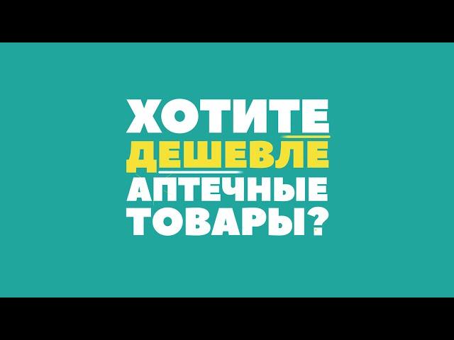 Твоя аптека - анимированный ролик для сети аптек. Заказать продвижение видео