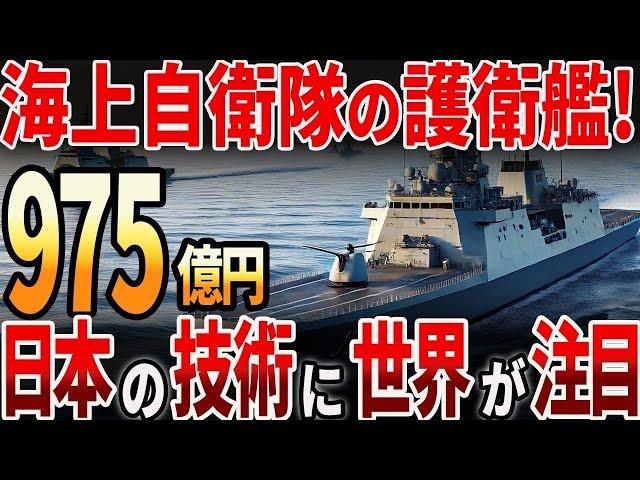 【海外の反応】海上自衛隊の護衛艦「いせ」！日本の技術に世界が注目？！