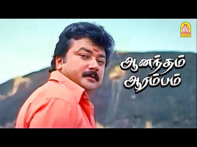 நான்  தான் இந்த வீட்டோட வாரிசு ! |Aanandham Aarambam HD |Jayaram