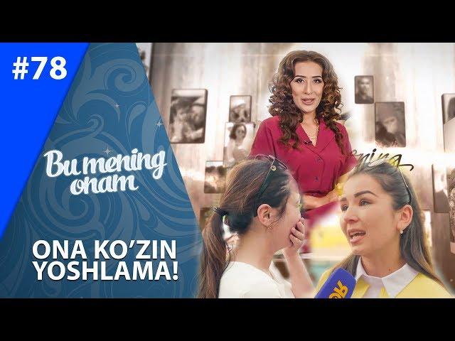 Bu Mening Onam 78-soni ONA KO'ZIN YOSHLAMA!  (08.07.2019)