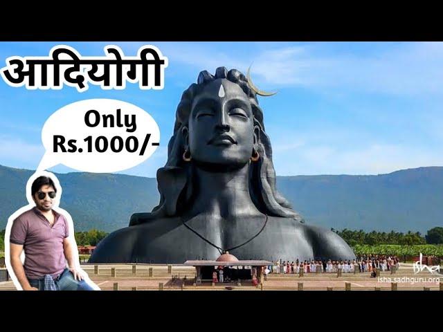 { आदियोगी कोयंबटूर } Adiyogi Shiva Temple Coimbatore | Tour Guide Adiyogi | Isha Foundation Coimbat.