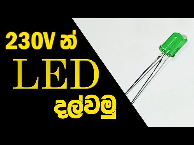 How to connect LED to 230v AC