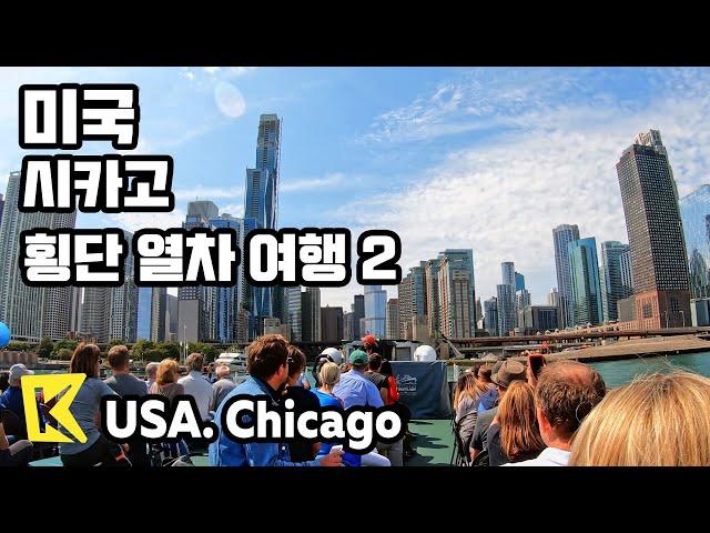 미국 여행-시카고[USA Travel-Chicago] 횡단 열차 여행 2/Transcontinental Railroad/History Museum/North Lawndale