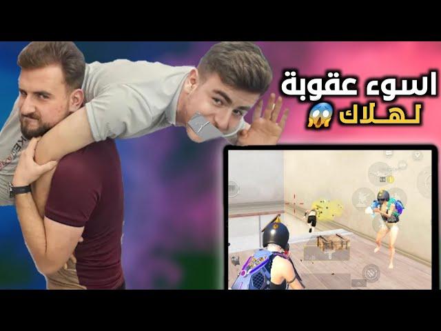 رايدن يعاقب هلاك على البث المباشر بعد ماخسره الكيم⁉️#pubgmobile