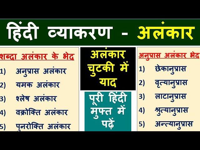 42.अलंकार कभी भूल नहीं पाओगे|alankar in hindi|Hindi Vyakaran|HindiGrammer|Study91