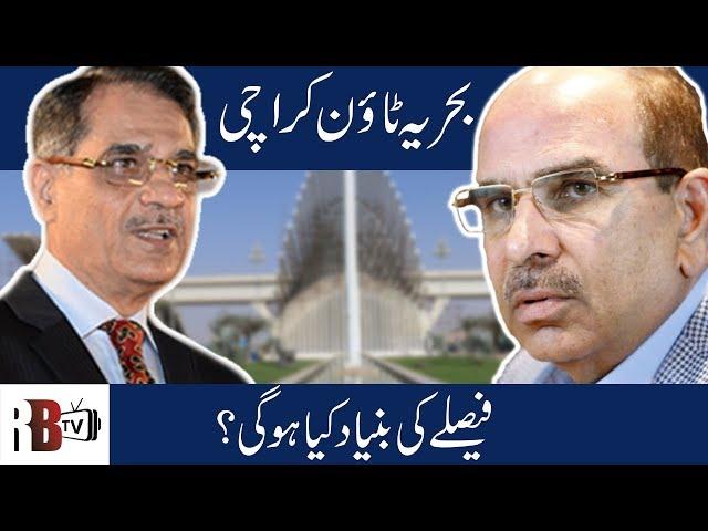 On What Grounds Bahria Town Case will be Decided by Supreme Court ? | Malik Riaz | - REDWATCH