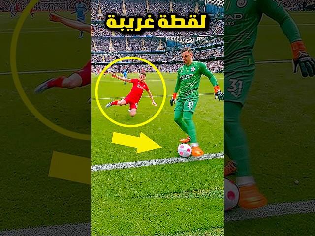 ماذا لو سجلها اللاعب ️  كرة القدم 2024