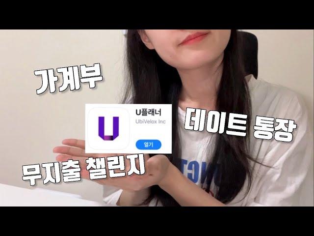 같이 쓰는 가계부 어플 추천 | 유플래너