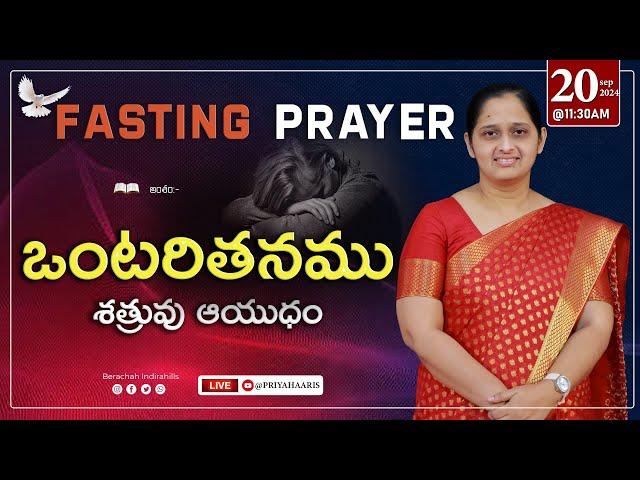 Friday Fasting Prayer | 20 SEP 2024 | Priya Haaris |Berachah ministries