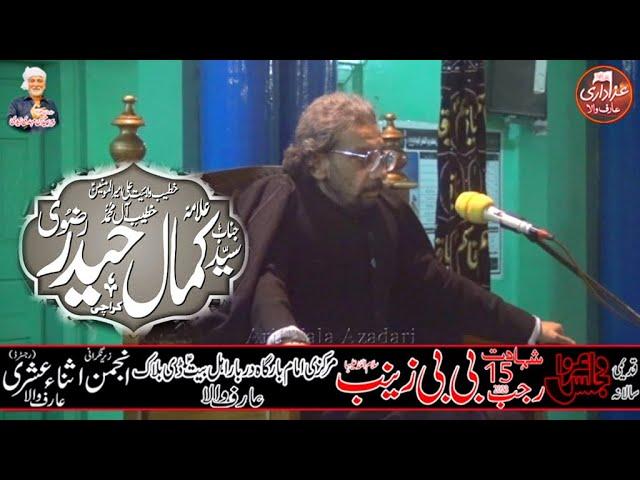 Allama Syed Kamal Haider Rizvi | 15 Rajab Shahdat Bibi Zanib S.A 2023 @ Arif Wala