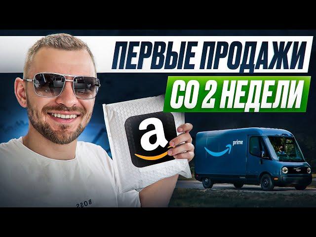 Реально ли заработать 5000$ на Amazon за 30 дней? ЧАСТЬ 2