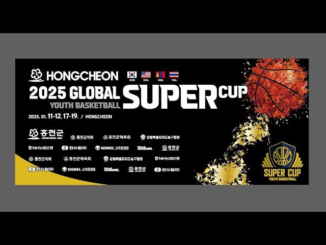 2025 홍천 글로벌 슈퍼컵 ㅣ 2025 Hongcheon GLOBAL Youth  BasketBall SUPER CUPㅣ2025.01.19ㅣ 홍천종합체육관