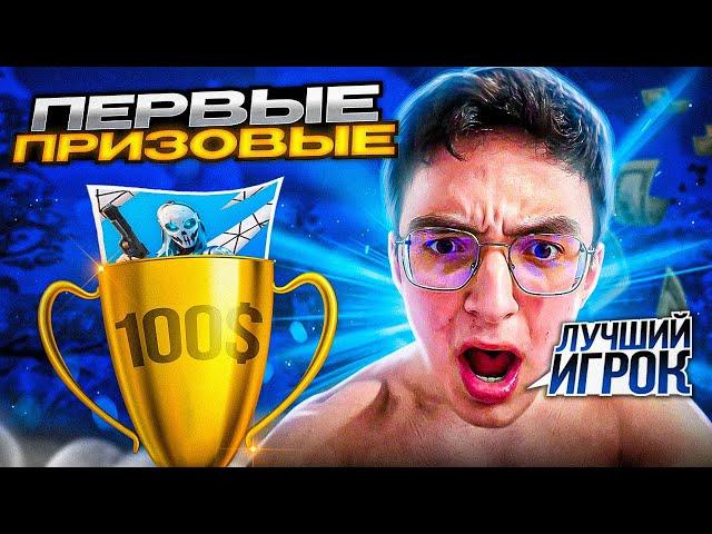 🟢 МОИ ПЕРВЫЕ ПРИЗОВЫЕ НА 100 ПИНГЕ | F1L SOLO CASH CUP