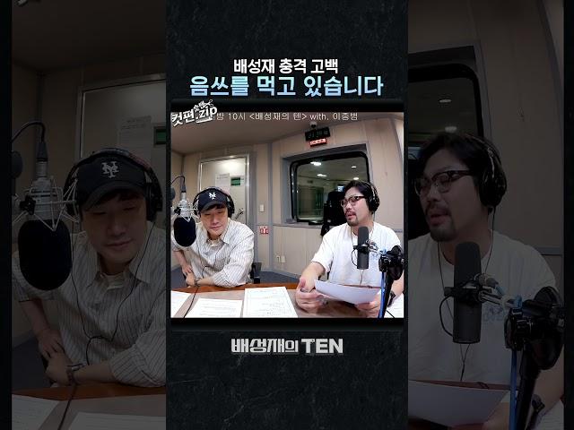 배성재, 이미 음쓰 먹고 있다!?